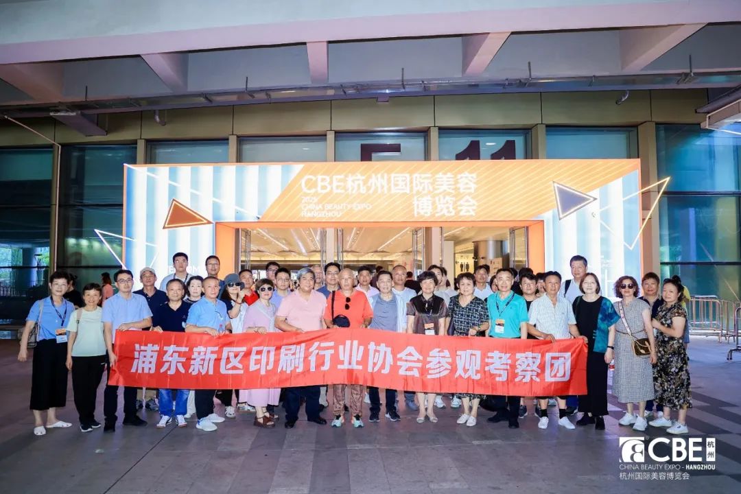 浦东印协：赴杭州城参加美妆盛会，探莫干山传承红色基因！