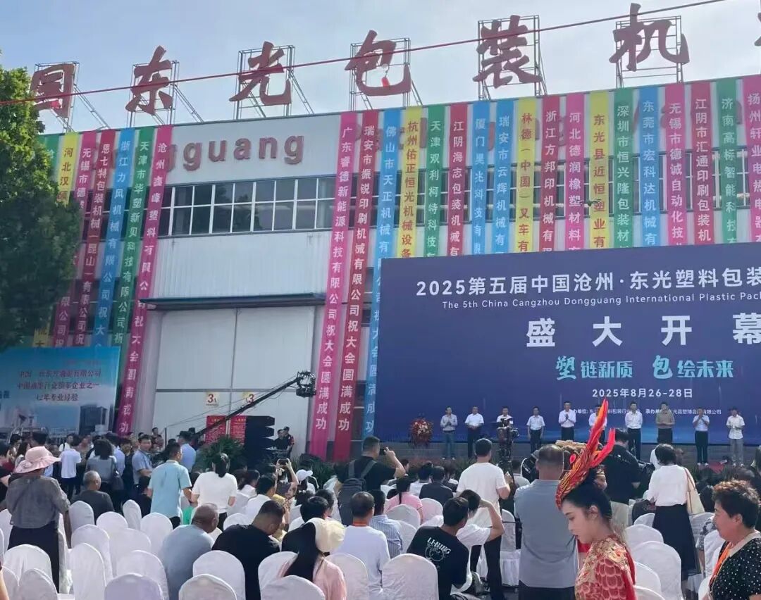 “新东方油墨”亮相“第五届沧州塑料包装展 ”