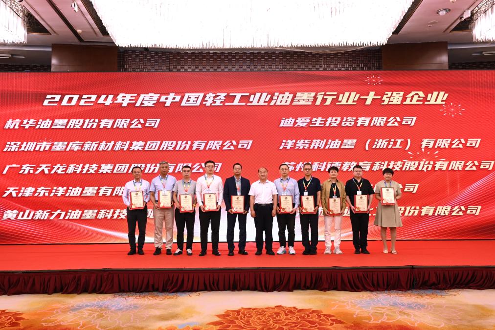 奋楫扬帆启新程 ---- “新东方油墨”参加“中日化油墨分会 第九届四次常务理事(扩大)会议”