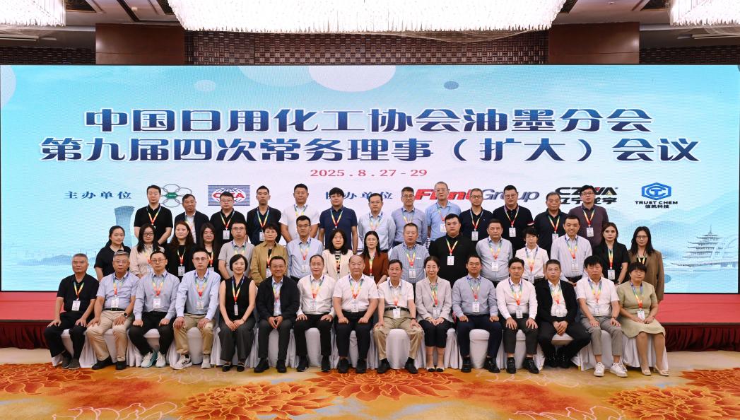奋楫扬帆启新程 ---- “新东方油墨”参加“中日化油墨分会 第九届四次常务理事(扩大)会议”