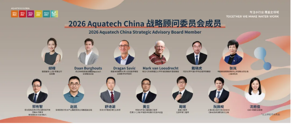30,000㎡三馆联展,450+国际水处理企业|Aquatech China 2026 水业盛会,10月上海见