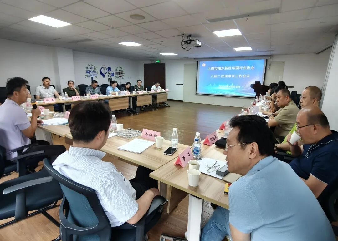 “围绕核心议题,助力行业发展” 浦东印协八届二次理事长工作会议召开!