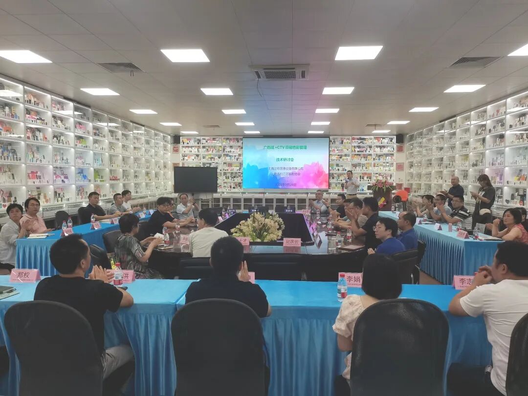 松江印协联合上海泛彩举办色彩管理技术研讨会