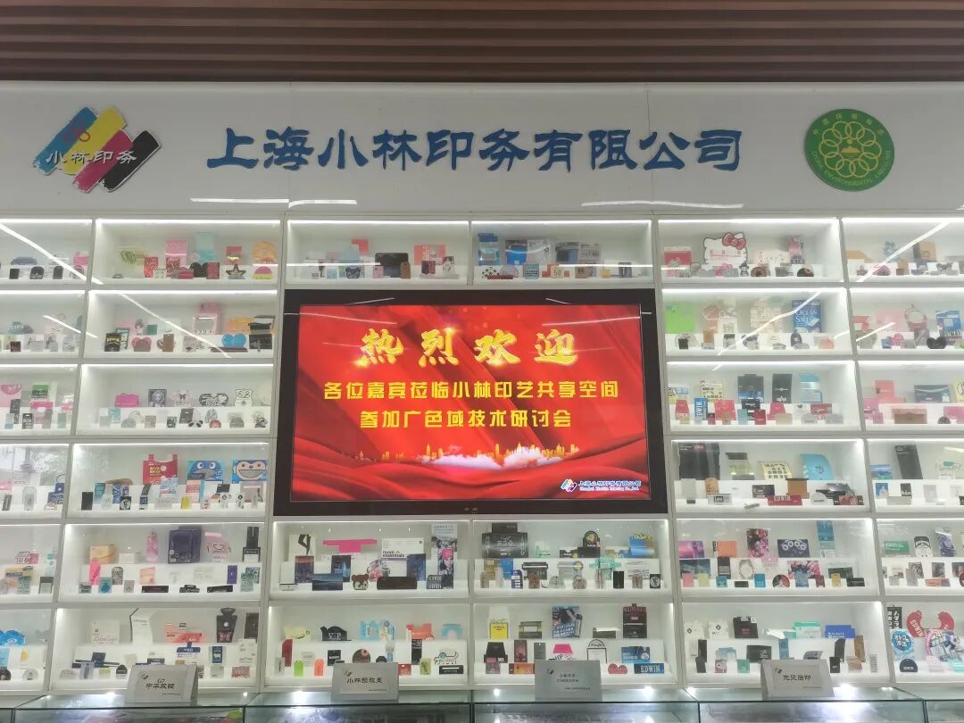 松江印协联合上海泛彩举办色彩管理技术研讨会