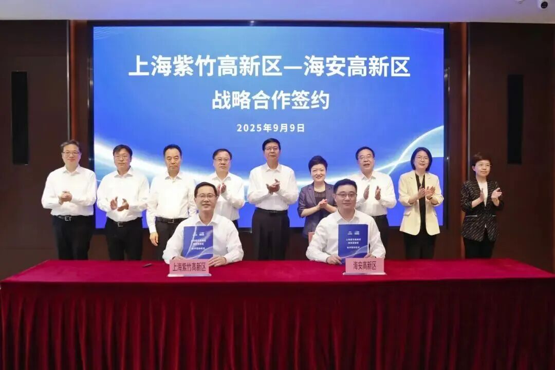 上海紫竹高新区与海安高新区合作签约仪式举行!