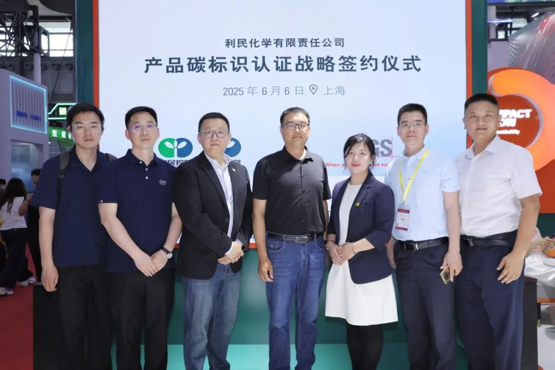 SGS携手利民化学与美迪科，共绘低碳转型新篇章！