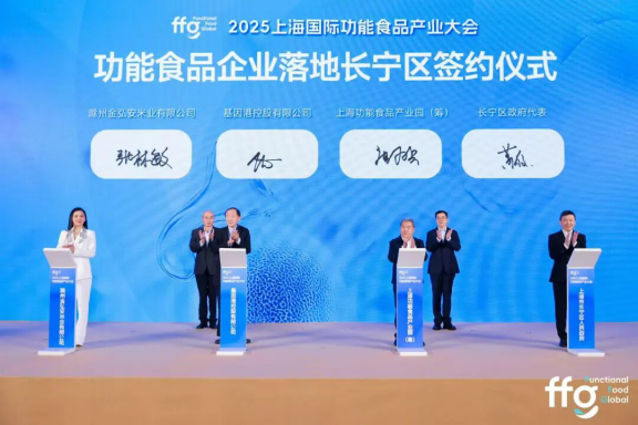 “构筑功能食品高地，智领健康产业未来”——2025上海国际功能食品产业大会顺利举办！
