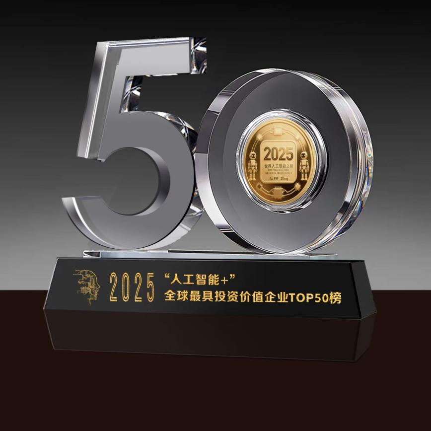 “美迪科上海”荣获2025“人工智能+”全球TOP50奖