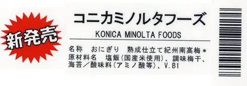 “柯尼卡美能达”喷墨直印软包装系统获日本之星奖!