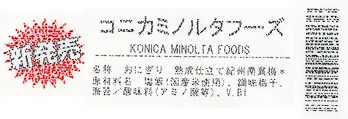 “柯尼卡美能达”喷墨直印软包装系统获日本之星奖!
