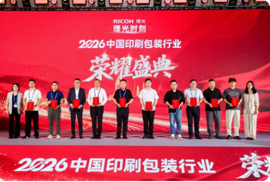 中荣股份斩获印刷百强与创新十强双重大奖
