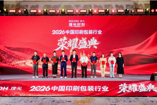 中荣股份斩获印刷百强与创新十强双重大奖