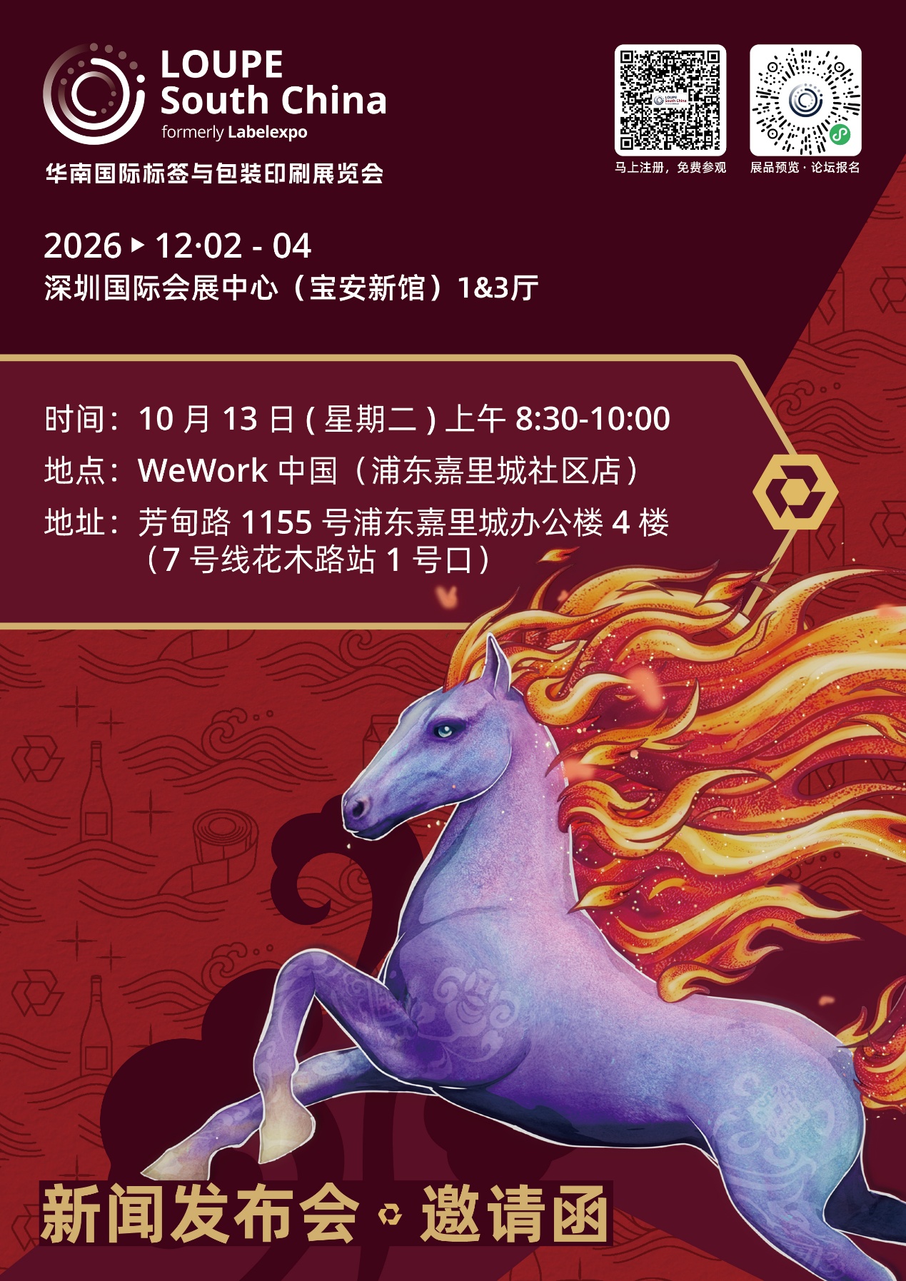 LOUPE South China 2026推广登陆芝加哥,面向全球招募专业观众