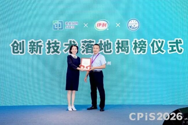 助力产业循环包装应用落地 乳业国创中心发布两项最新科技成果