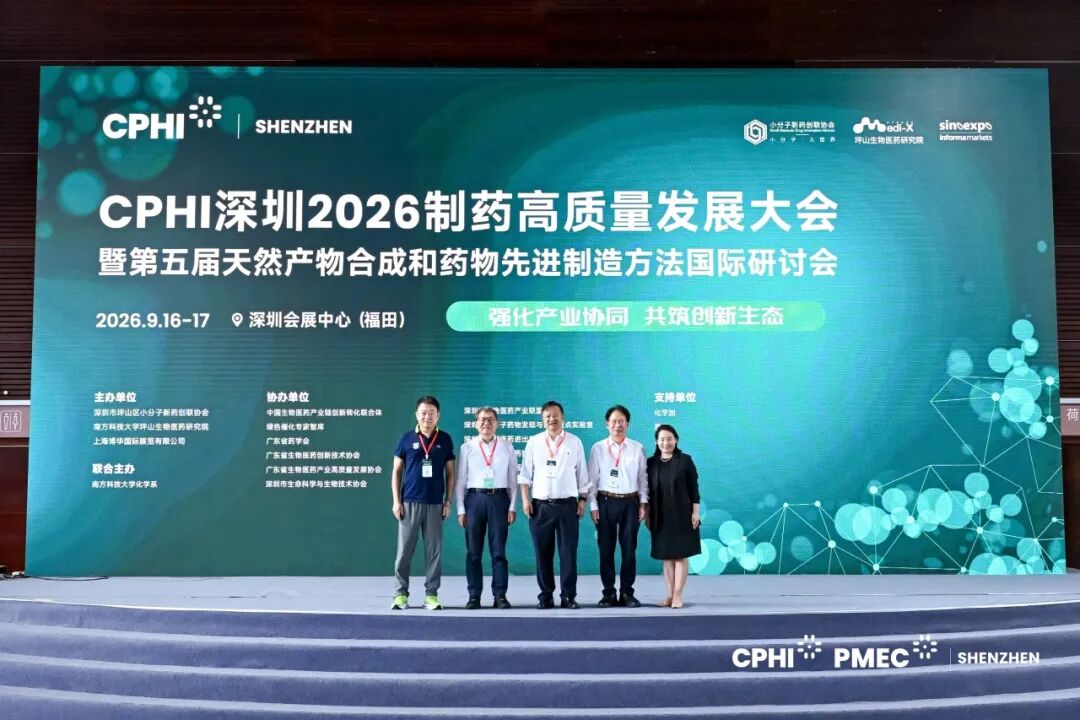 共绘亚太医药健康产业新蓝图 一一CPHI & PMEC制药工业展(深圳)2026圆满收官!
