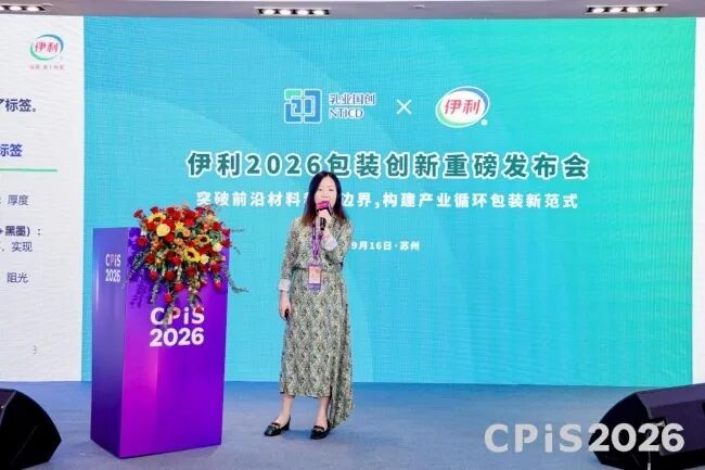 助力产业循环包装应用落地 乳业国创中心发布两项最新科技成果