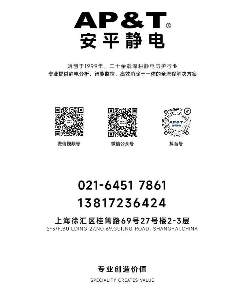 安平静电携静电防护解决方案亮相2026湾芯展!