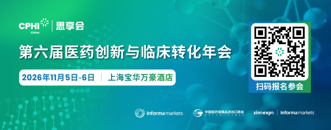 聚焦新型递送技术前沿 CPHI思享会11月上海启幕!