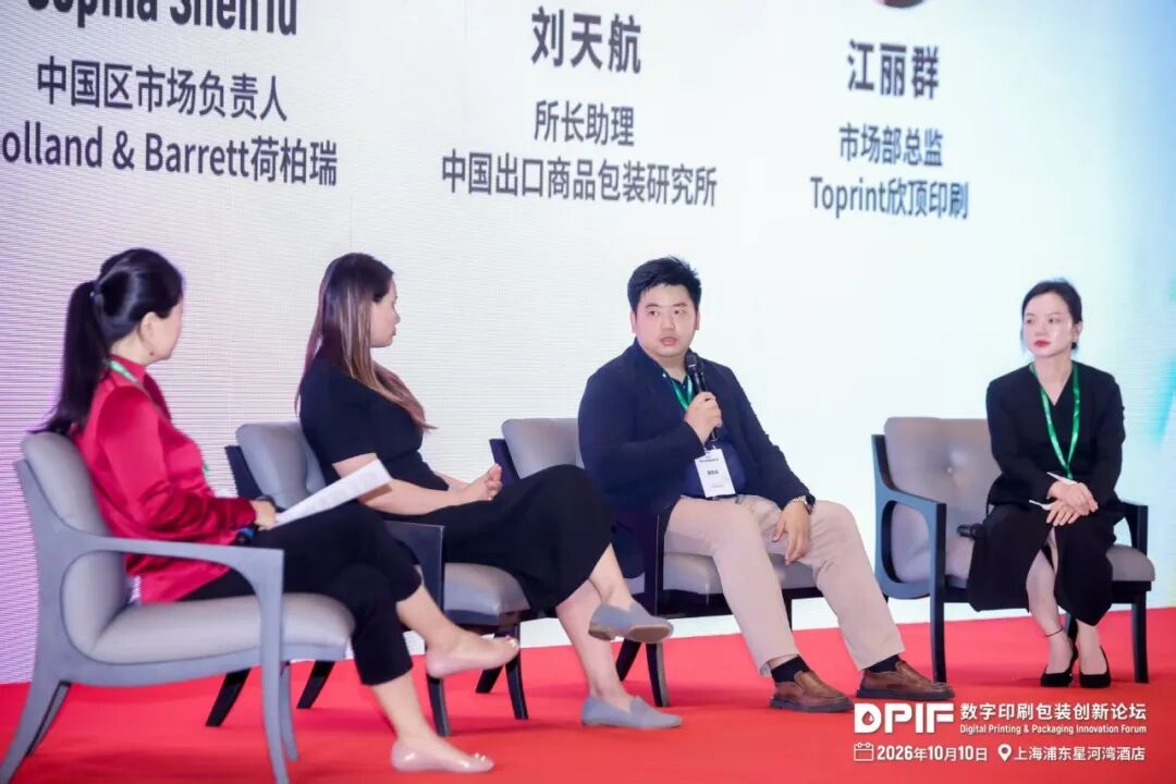 2026数字印刷包装创新论坛在上海隆重召开!