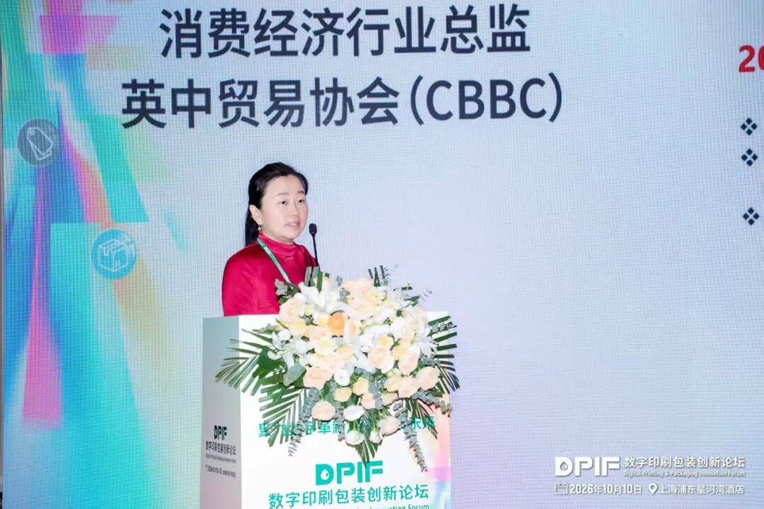 2026数字印刷包装创新论坛在上海隆重召开!