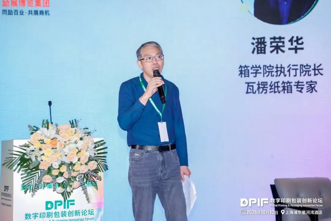 2026数字印刷包装创新论坛在上海隆重召开!