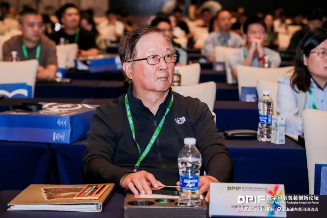 2026数字印刷包装创新论坛在上海隆重召开!