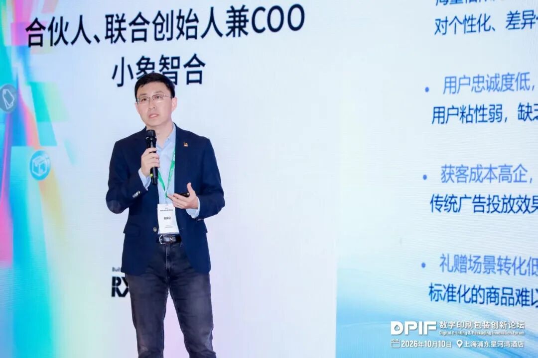 2026数字印刷包装创新论坛在上海隆重召开!