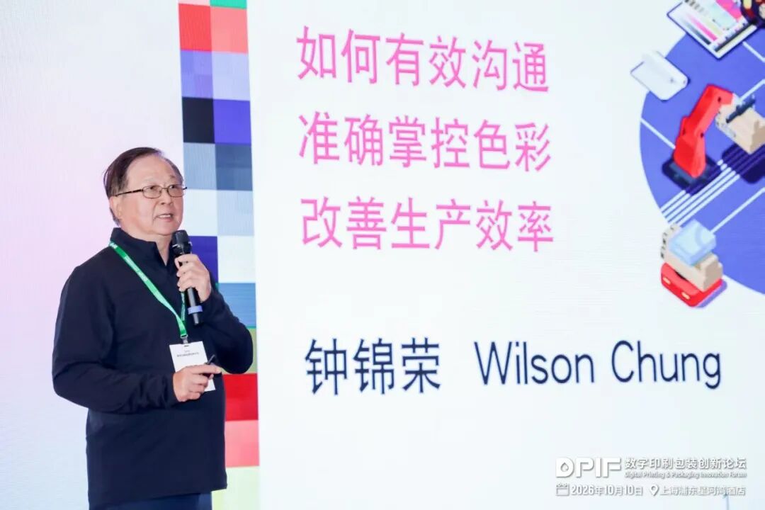 2026数字印刷包装创新论坛在上海隆重召开!