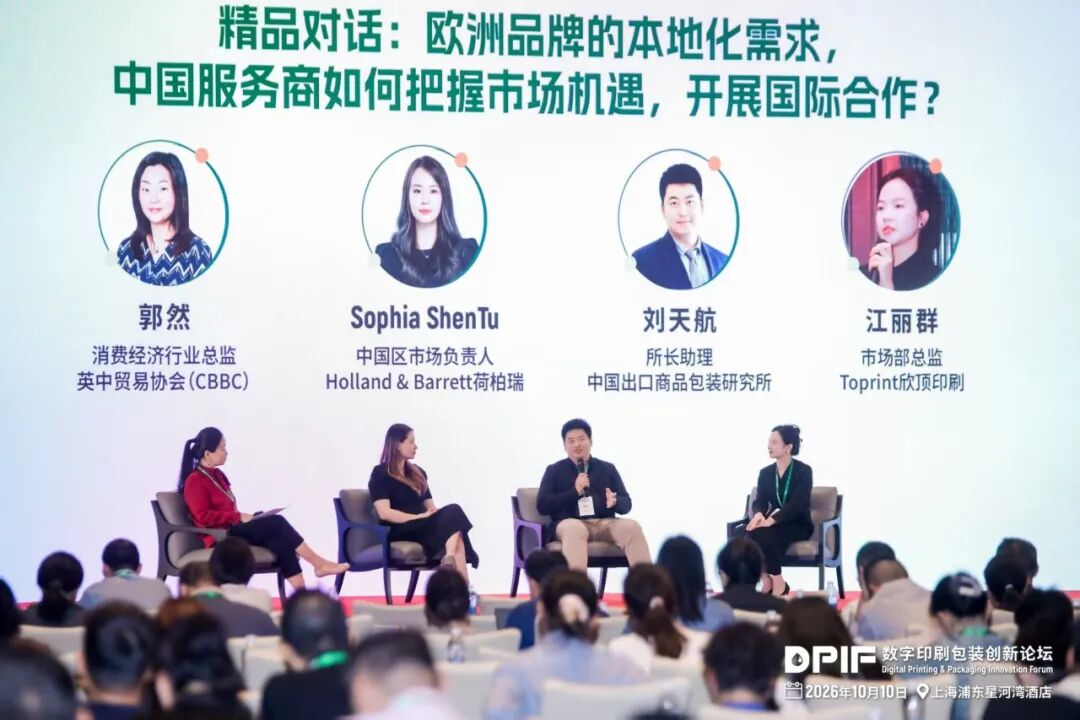2026数字印刷包装创新论坛在上海隆重召开!