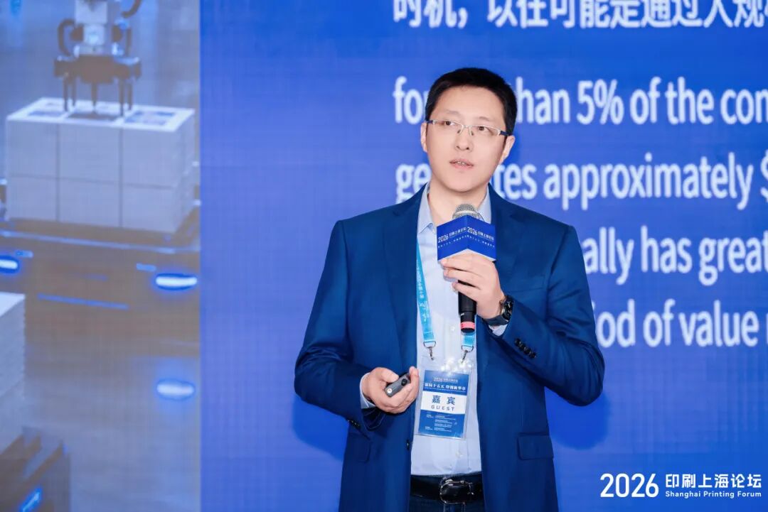 2026印刷上海论坛圆满举办！