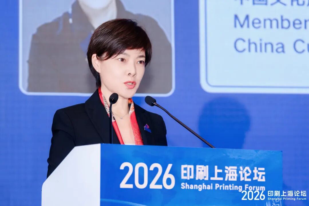 2026印刷上海论坛圆满举办！