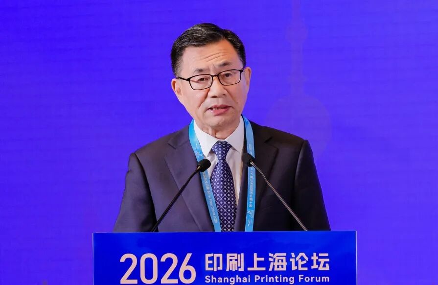 2026印刷上海论坛圆满举办！