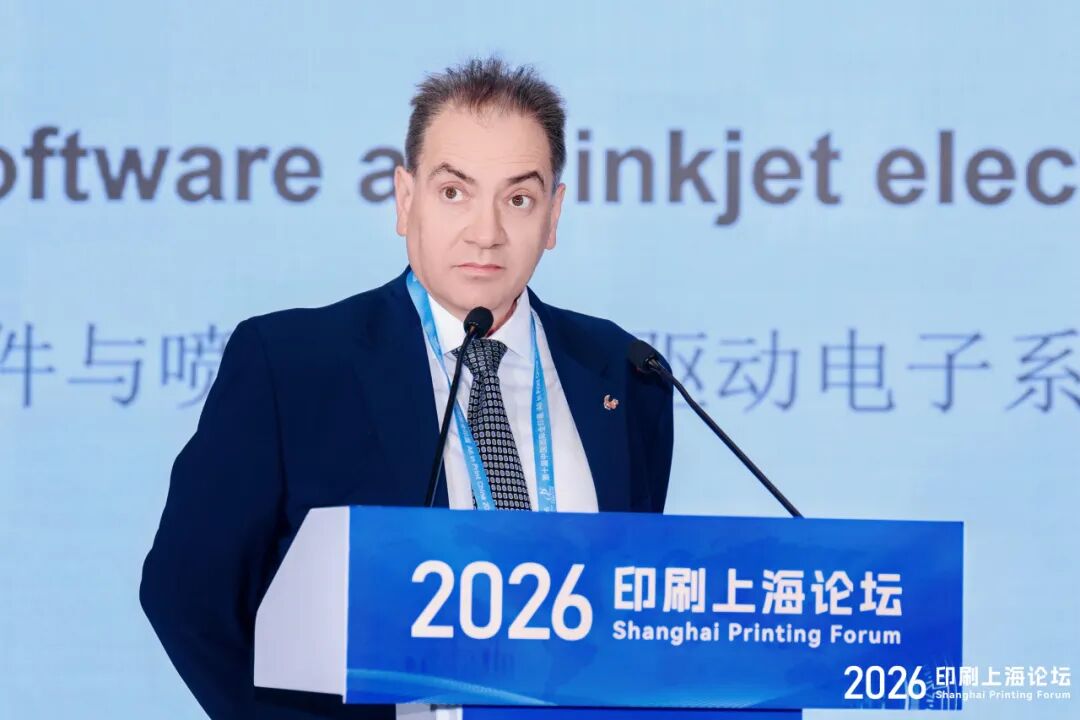 2026印刷上海论坛圆满举办！