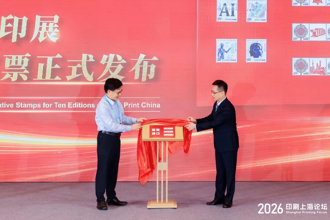 2026印刷上海论坛圆满举办！