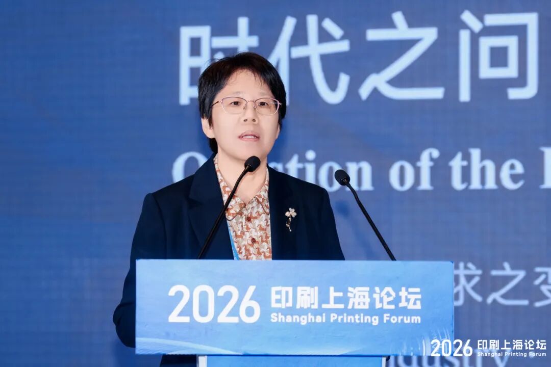 2026印刷上海论坛圆满举办！