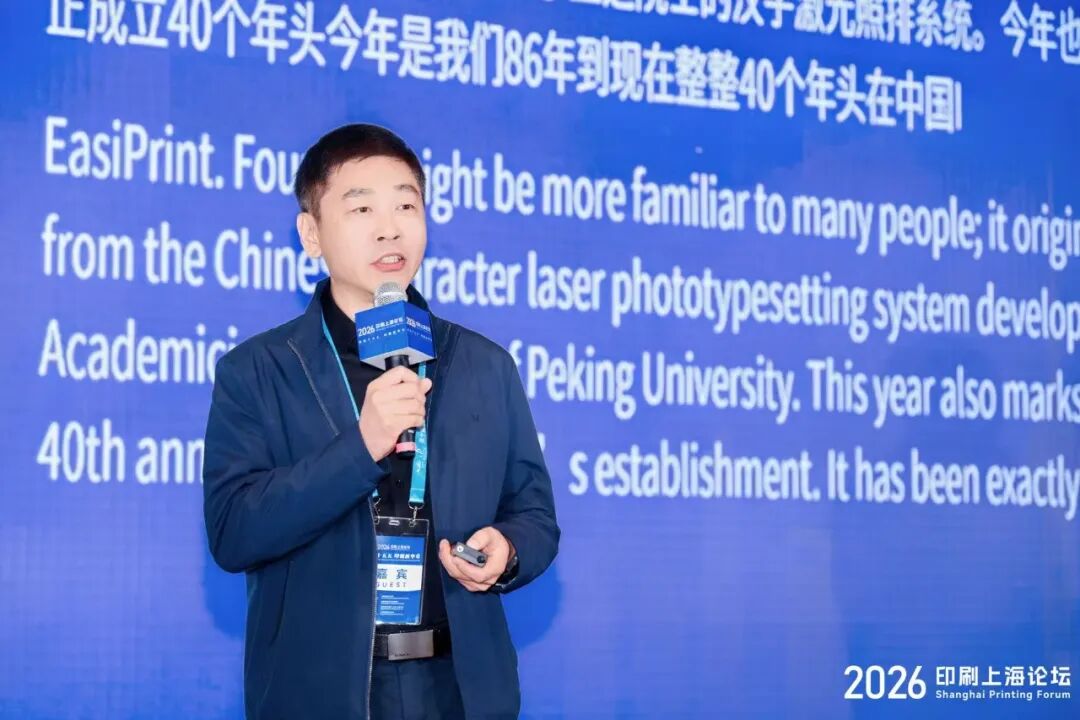 2026印刷上海论坛圆满举办！