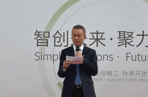 “旭恒精工”秋季开放日共话当前新局!