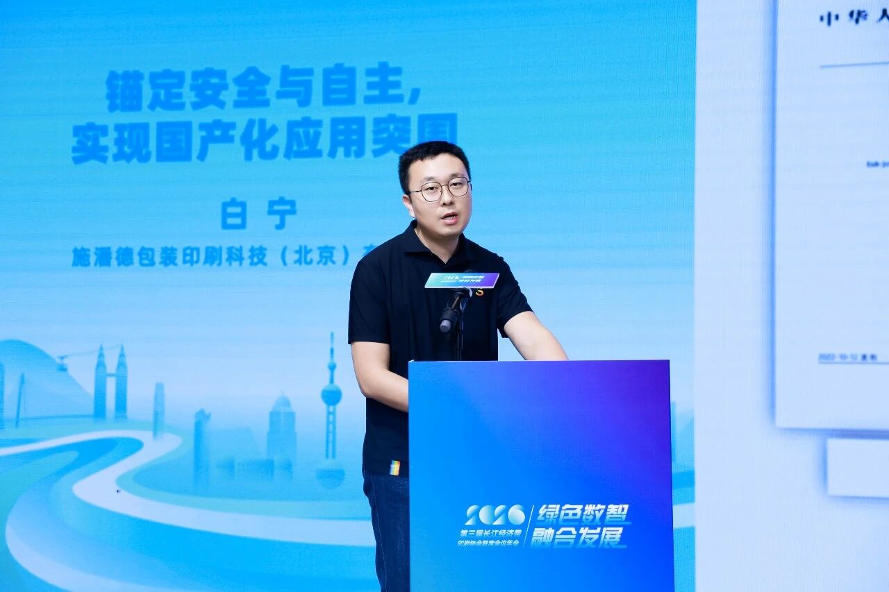 第三届长江经济带印刷协会联席会议年会暨长江印刷发展研讨会在上海隆重举行！