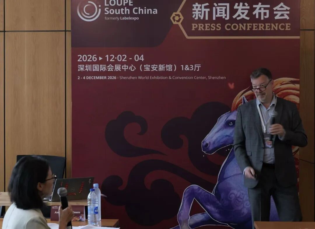 “聚焦全球标签与包装印刷产业新趋势,众多头部企业将亮相深圳” LOUPE South China 2026新闻发布会在沪举行!