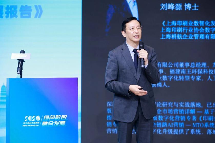 第三届长江经济带印刷协会联席会议年会暨长江印刷发展研讨会在上海隆重举行！
