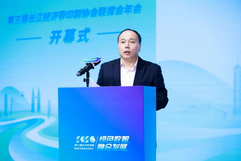 第三届长江经济带印刷协会联席会议年会暨长江印刷发展研讨会在上海隆重举行！