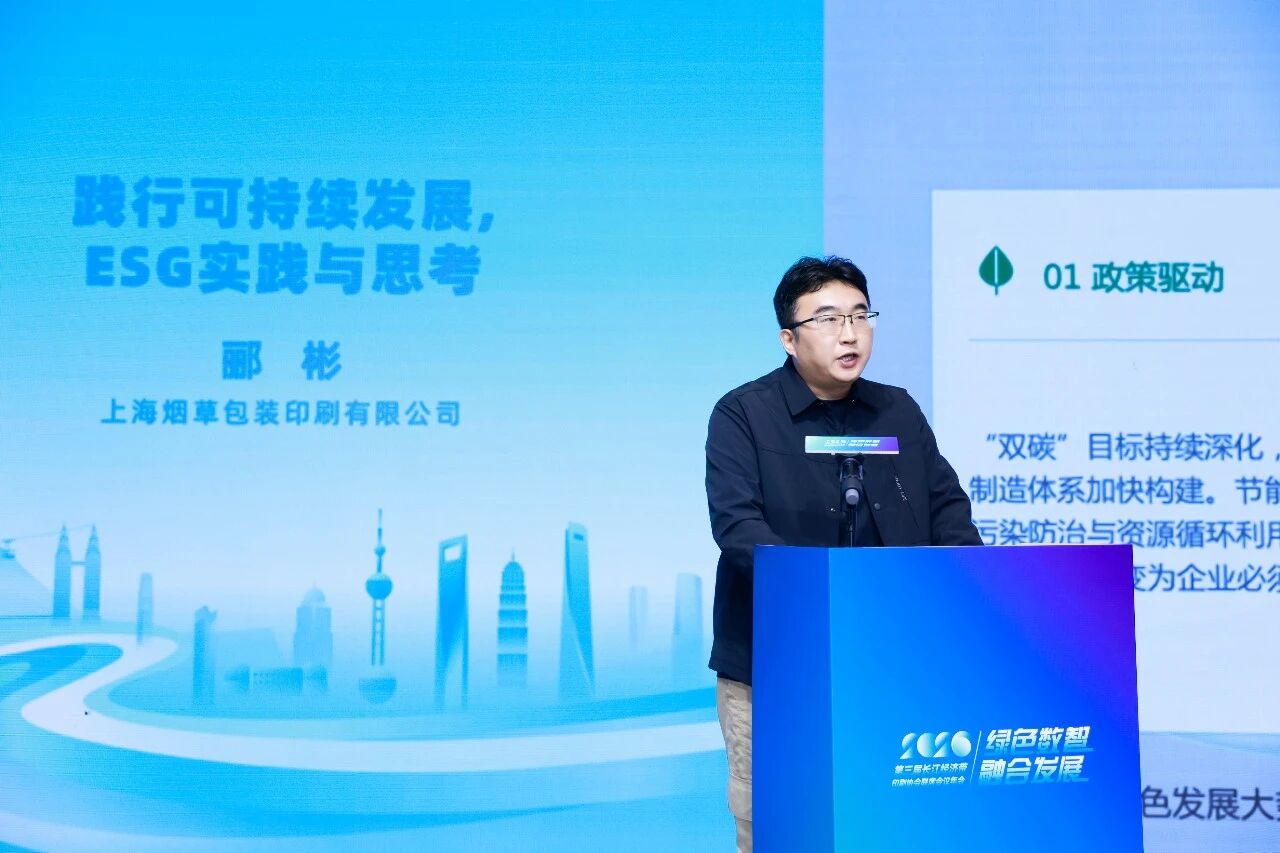 第三届长江经济带印刷协会联席会议年会暨长江印刷发展研讨会在上海隆重举行！