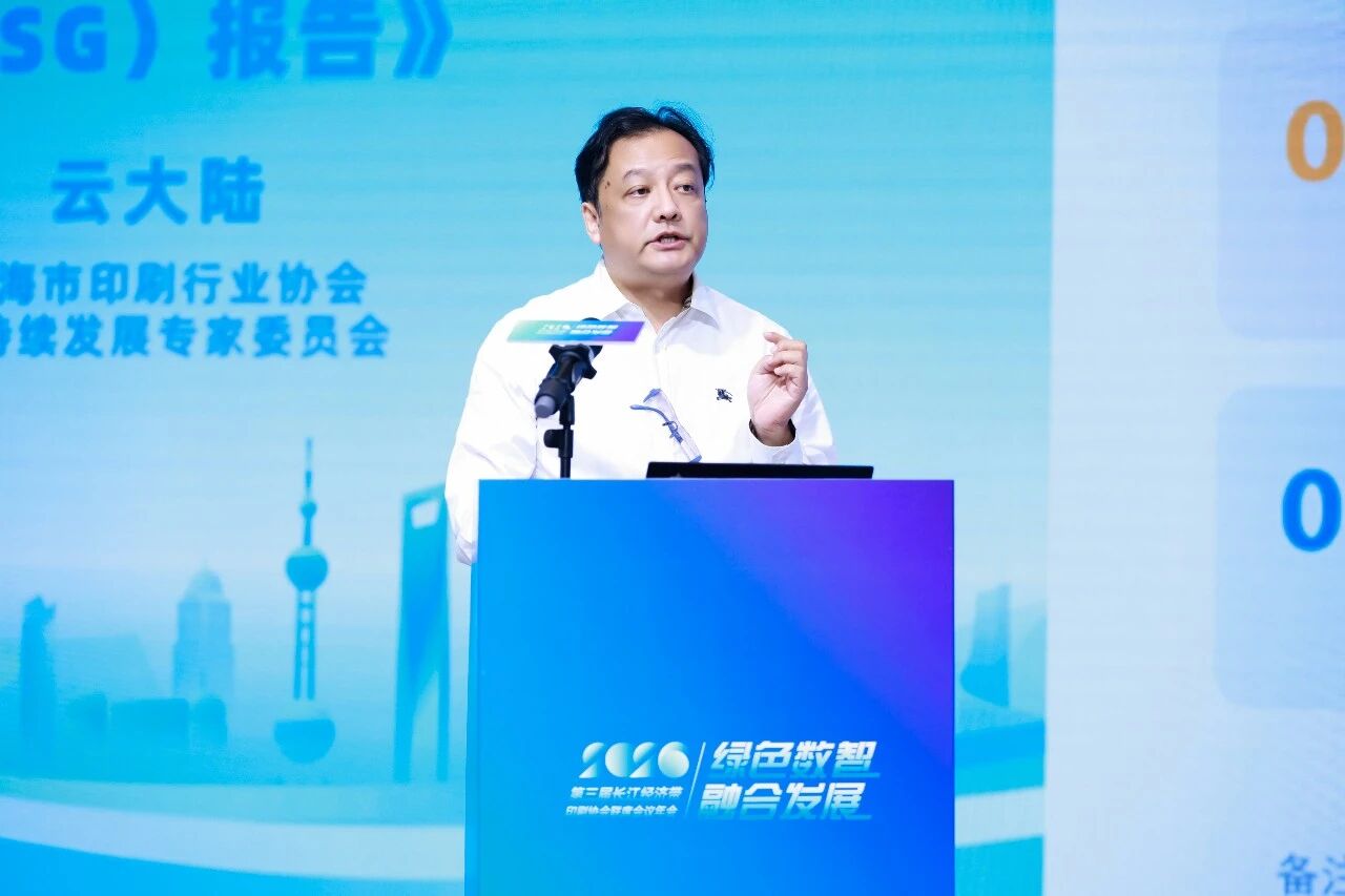 第三届长江经济带印刷协会联席会议年会暨长江印刷发展研讨会在上海隆重举行！