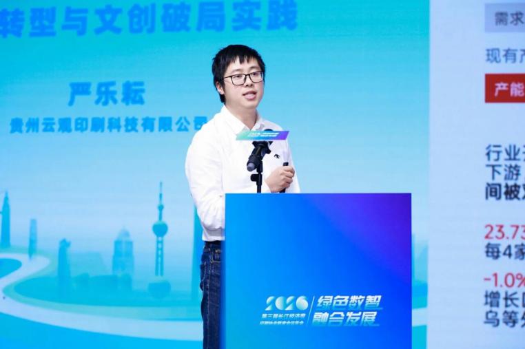 第三届长江经济带印刷协会联席会议年会暨长江印刷发展研讨会在上海隆重举行！