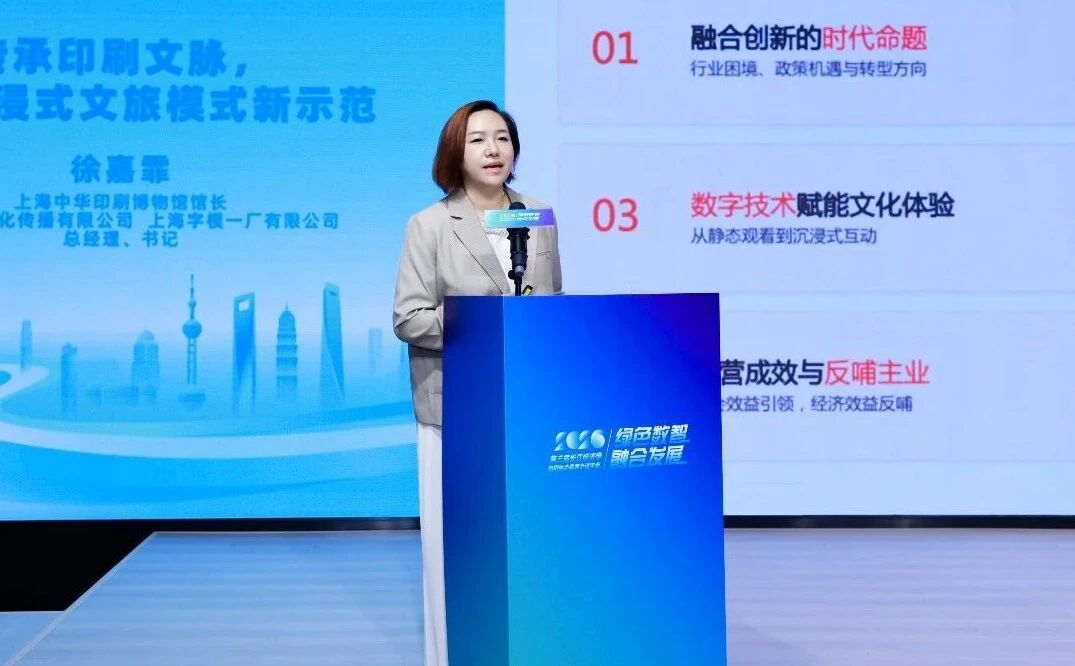 第三届长江经济带印刷协会联席会议年会暨长江印刷发展研讨会在上海隆重举行！