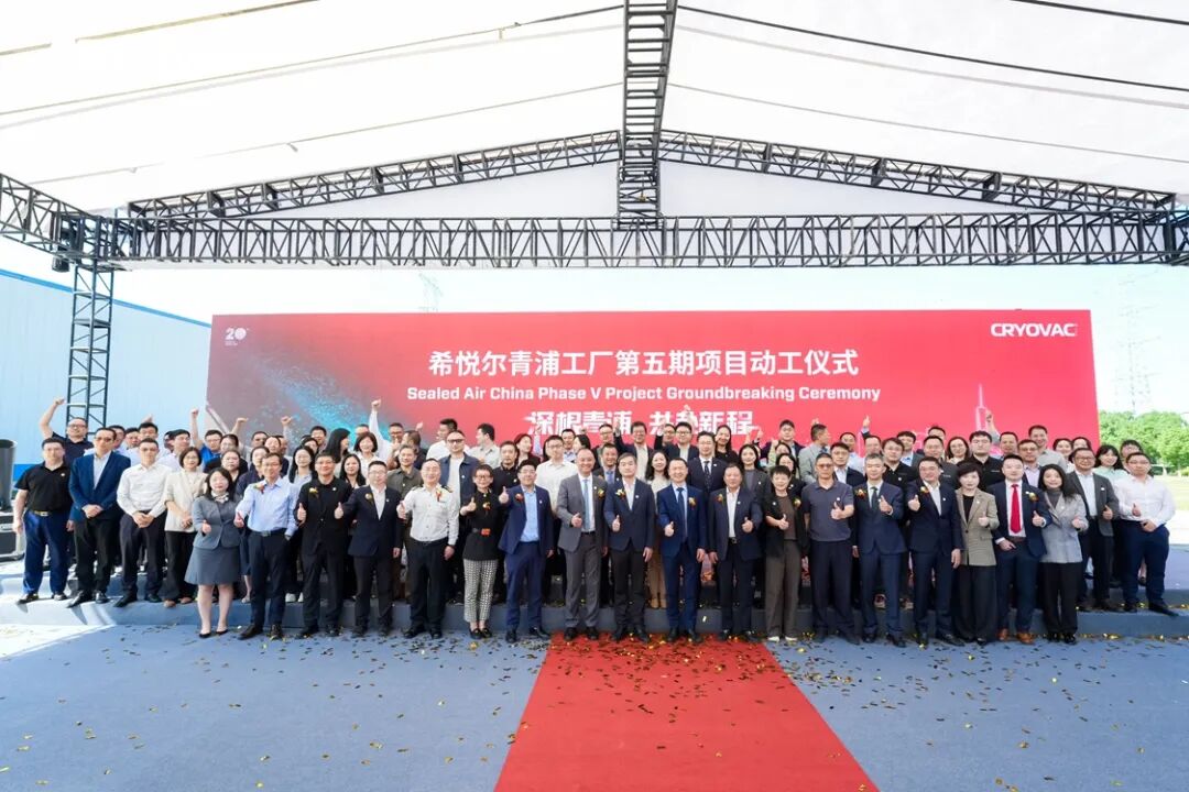 “深耕中国二十载 再启新程” 希悦尔青浦工厂第五期项目动工!