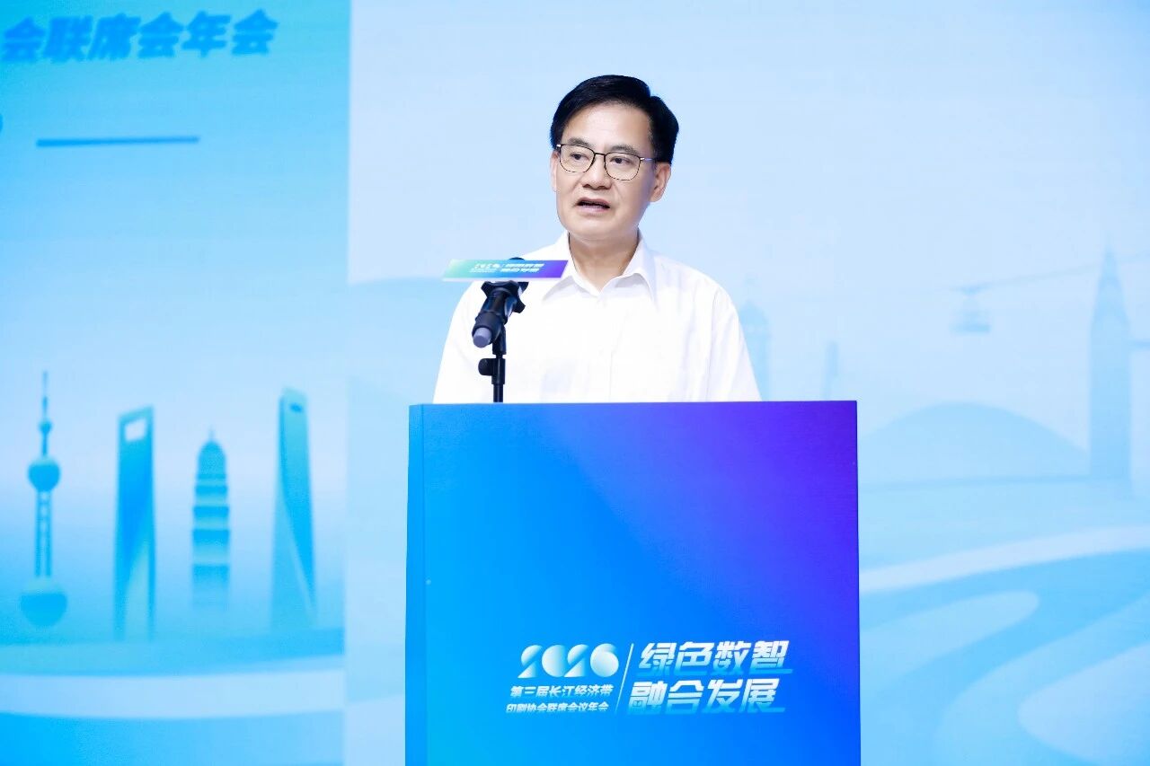 第三届长江经济带印刷协会联席会议年会暨长江印刷发展研讨会在上海隆重举行！