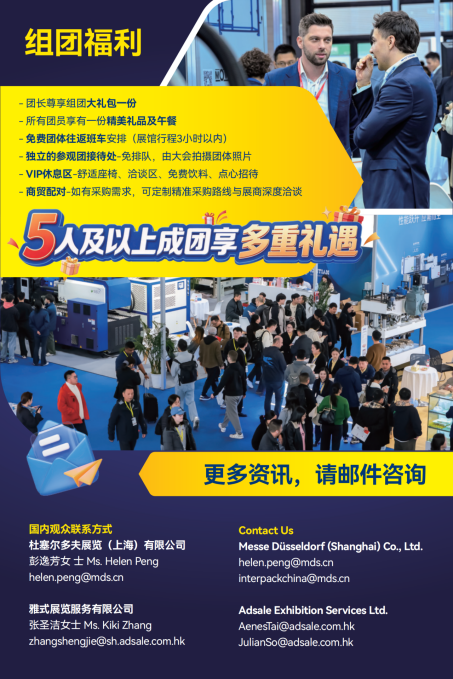 2026 包装展指南：11 月上海 interpack China 这么看～